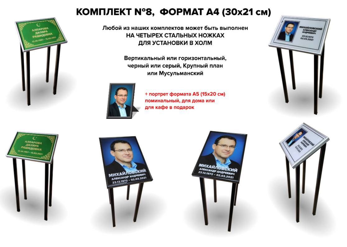 Комплект 8